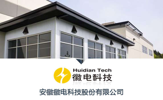  Anhui Huidian CRM Solution
